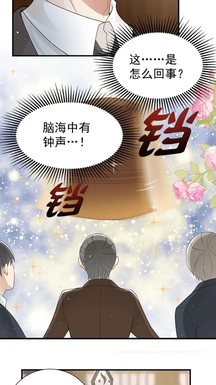 《团宠萌宝：四岁小师傅下山了》第124话 徒儿，又调皮了图14