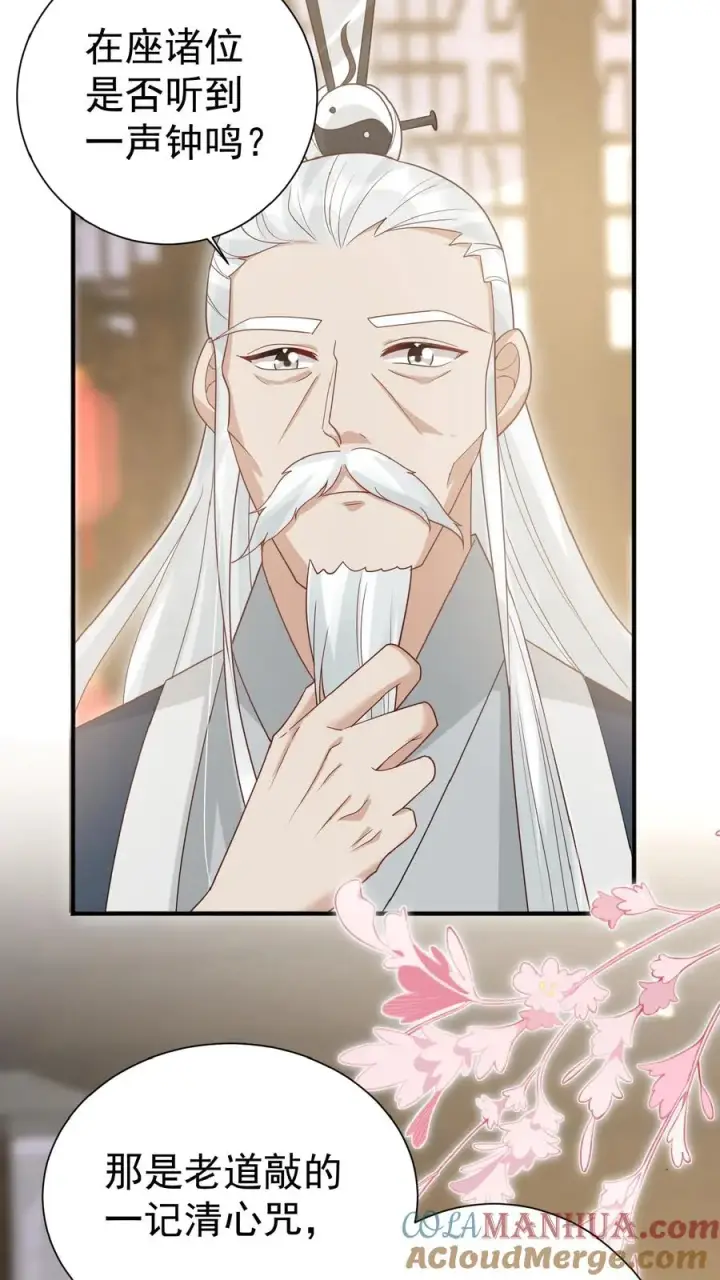 《团宠萌宝：四岁小师傅下山了》第124话 徒儿，又调皮了图15