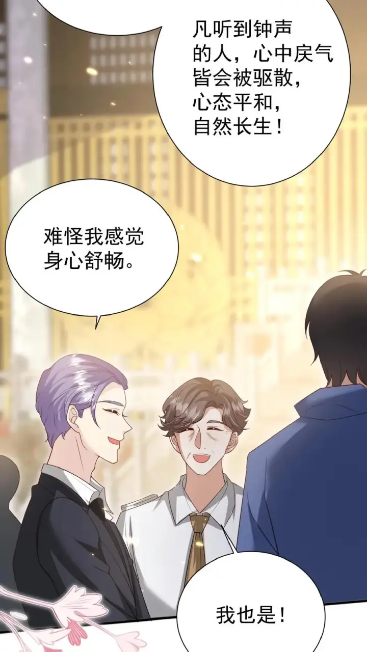 《团宠萌宝：四岁小师傅下山了》第124话 徒儿，又调皮了图16