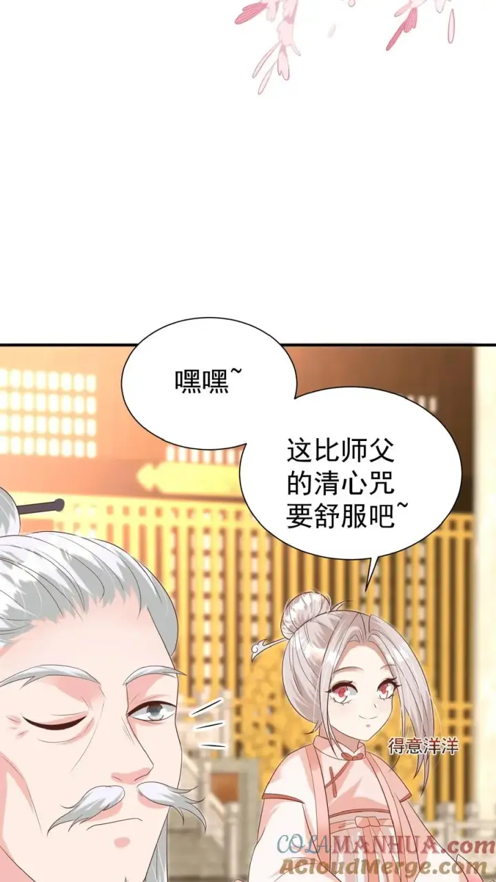 《团宠萌宝：四岁小师傅下山了》第124话 徒儿，又调皮了图21