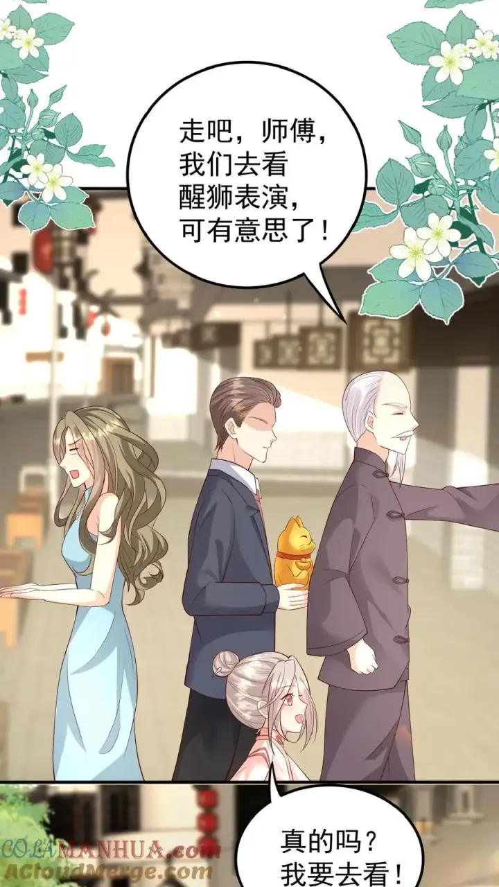 《团宠萌宝：四岁小师傅下山了》第124话 徒儿，又调皮了图3
