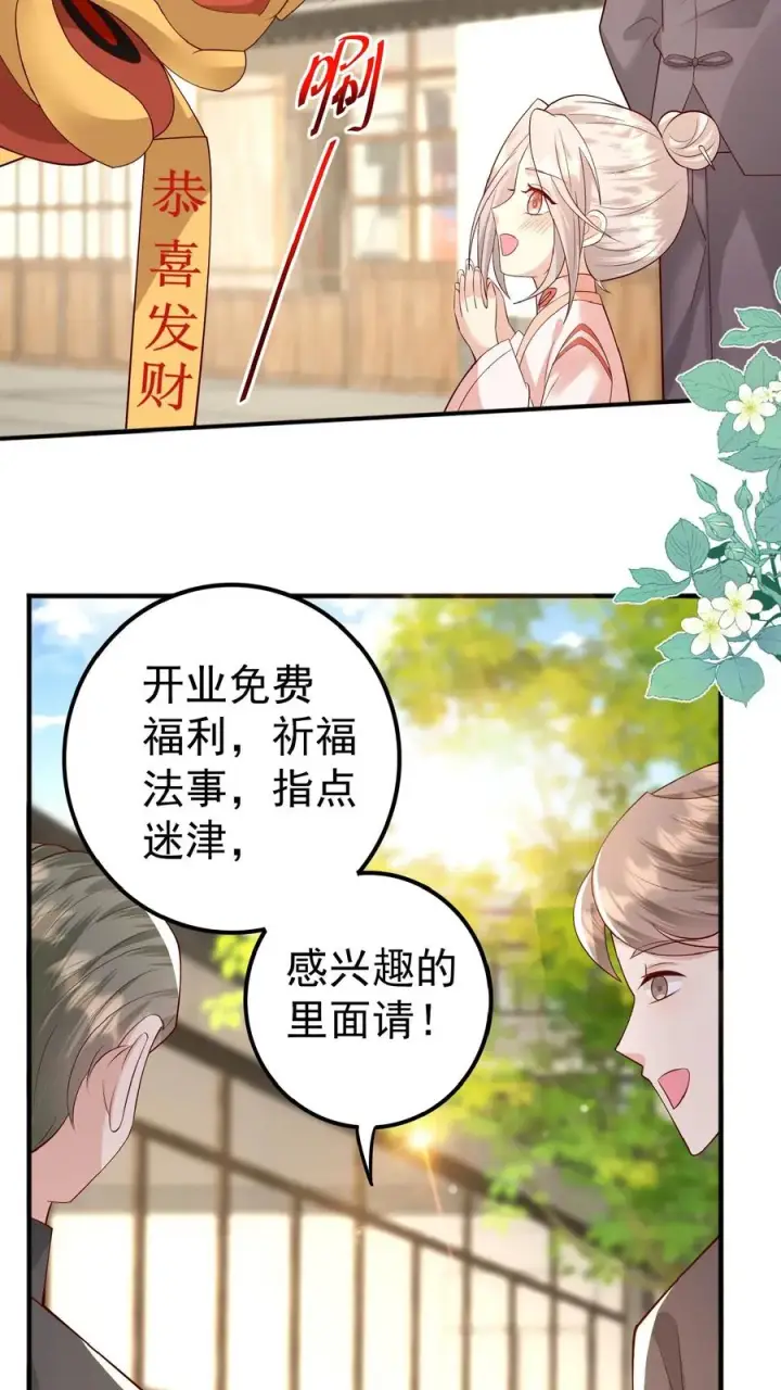 《团宠萌宝：四岁小师傅下山了》第124话 徒儿，又调皮了图6