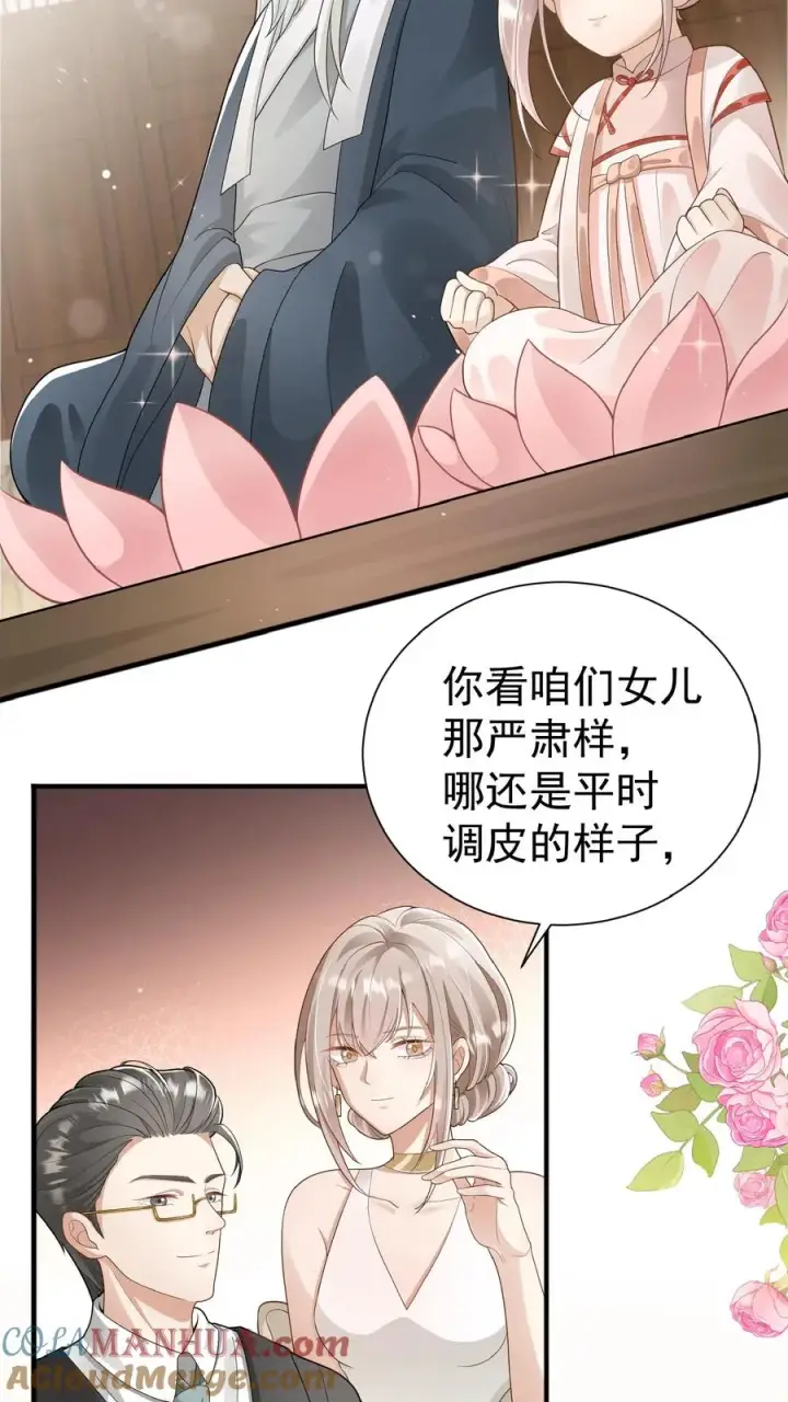 《团宠萌宝：四岁小师傅下山了》第124话 徒儿，又调皮了图9