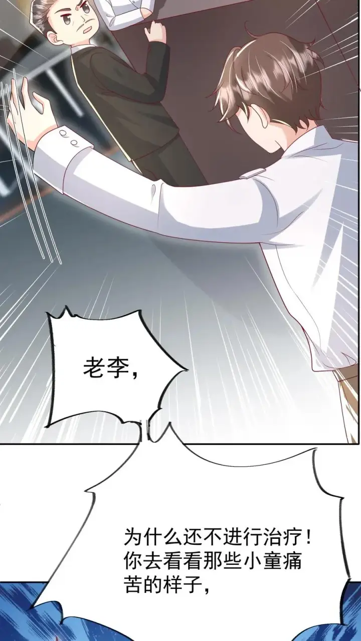 《团宠萌宝：四岁小师傅下山了》第125话 儿童中毒事件图14