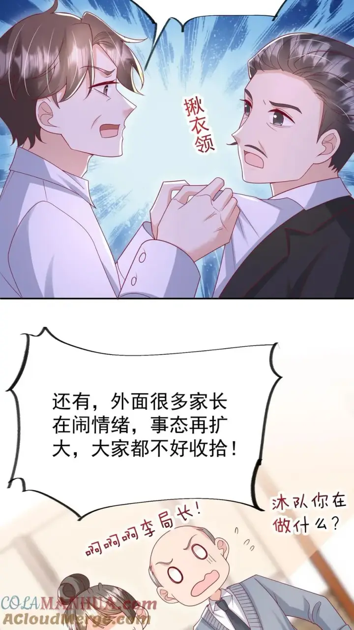 《团宠萌宝：四岁小师傅下山了》第125话 儿童中毒事件图15