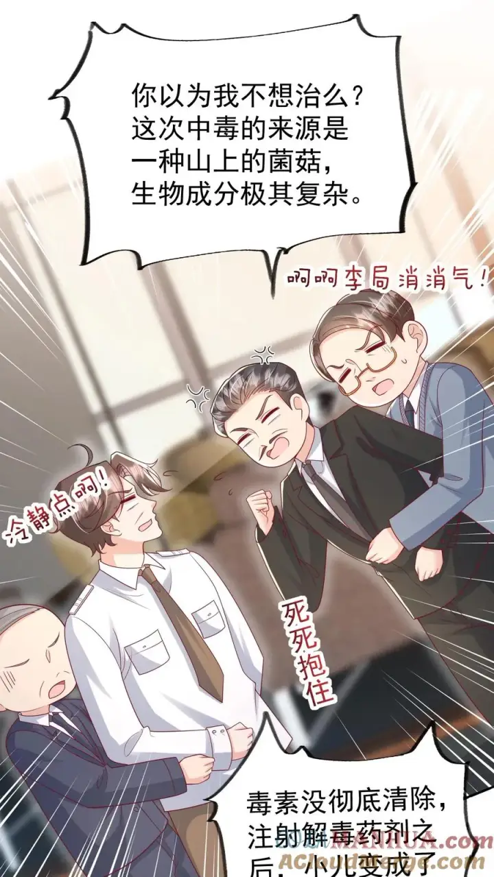《团宠萌宝：四岁小师傅下山了》第125话 儿童中毒事件图17