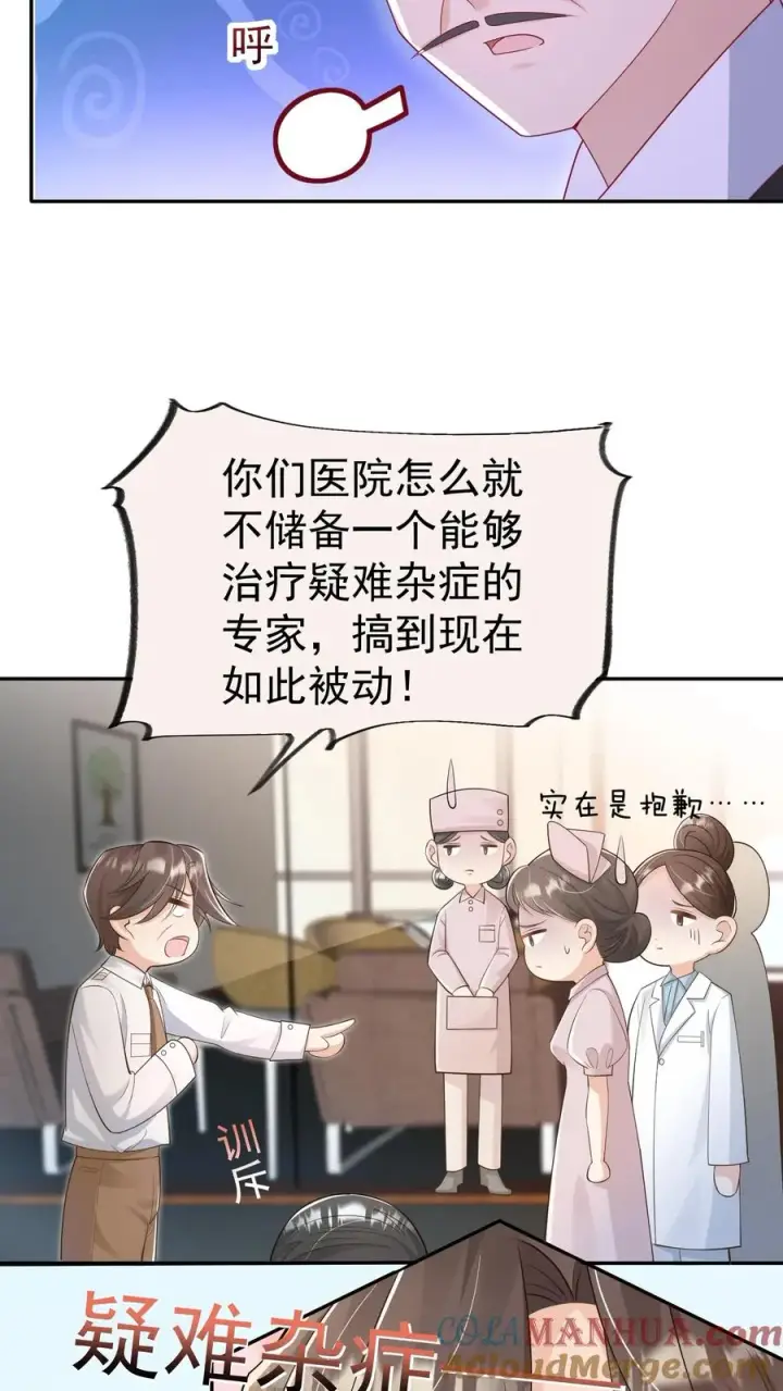 《团宠萌宝：四岁小师傅下山了》第125话 儿童中毒事件图19