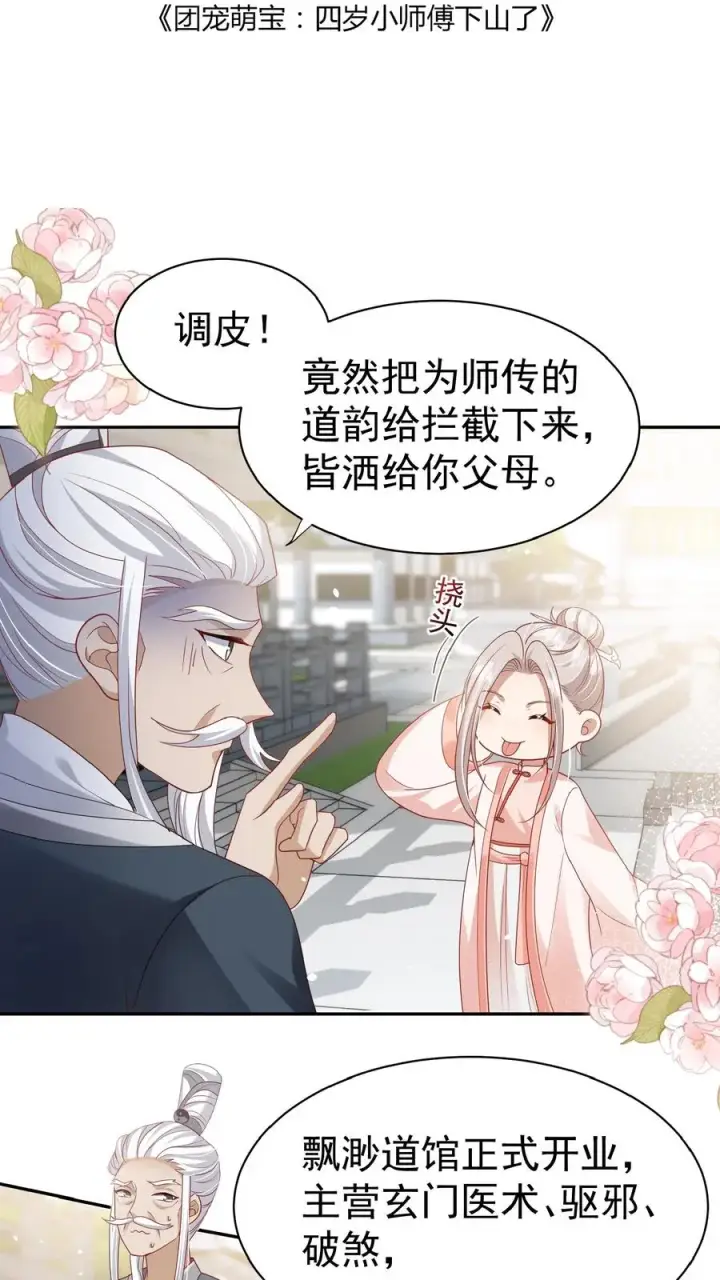 《团宠萌宝：四岁小师傅下山了》第125话 儿童中毒事件图2
