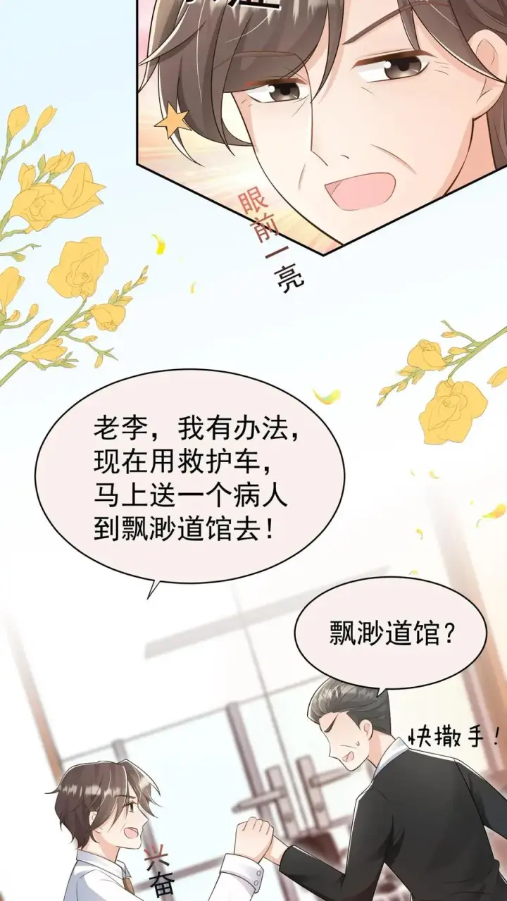 《团宠萌宝：四岁小师傅下山了》第125话 儿童中毒事件图20