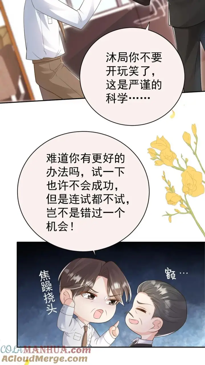 《团宠萌宝：四岁小师傅下山了》第125话 儿童中毒事件图21