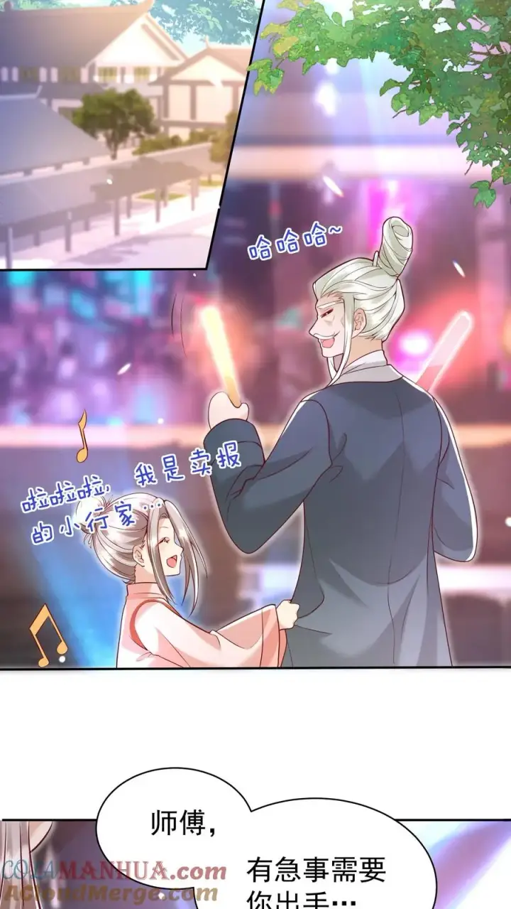 《团宠萌宝：四岁小师傅下山了》第125话 儿童中毒事件图23
