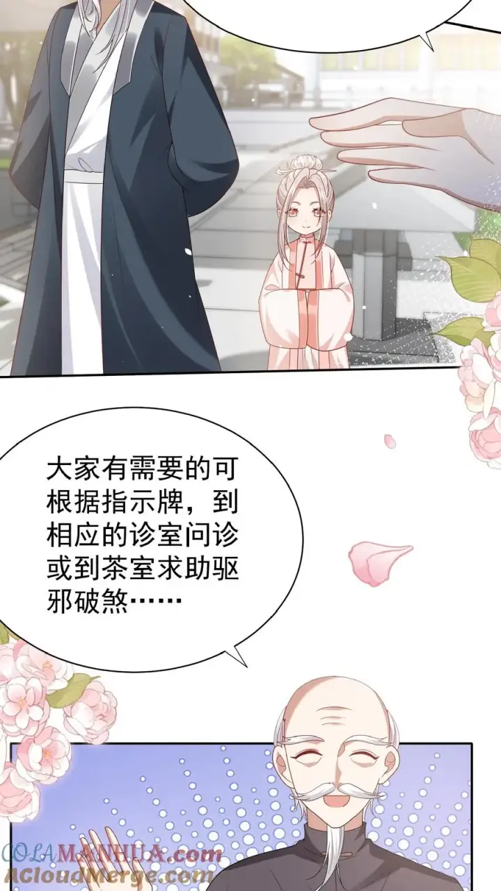 《团宠萌宝：四岁小师傅下山了》第125话 儿童中毒事件图3