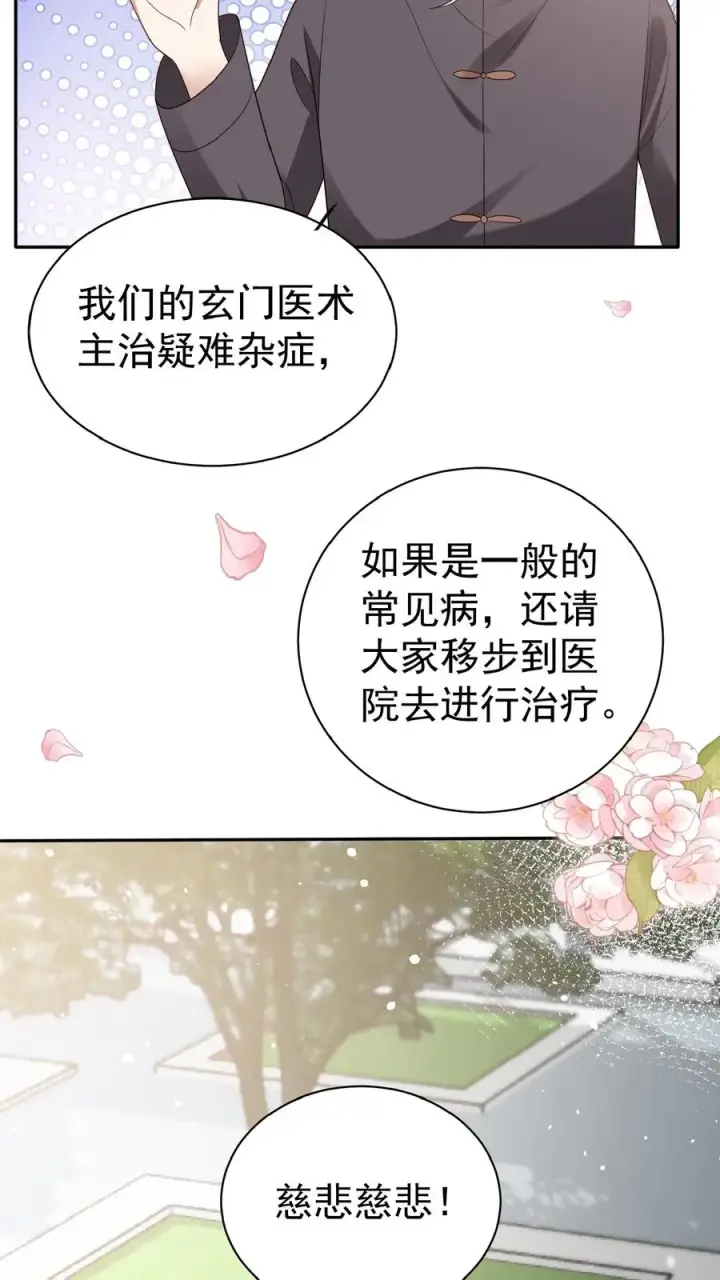 《团宠萌宝：四岁小师傅下山了》第125话 儿童中毒事件图4