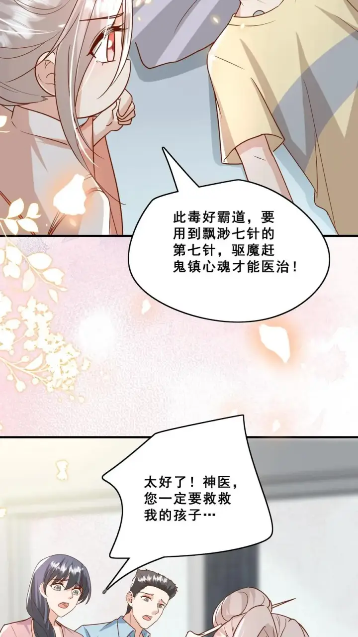 《团宠萌宝：四岁小师傅下山了》第126话 大爱无疆图10