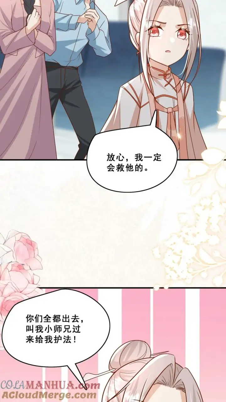 《团宠萌宝：四岁小师傅下山了》第126话 大爱无疆图11