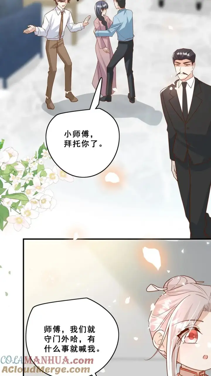 《团宠萌宝：四岁小师傅下山了》第126话 大爱无疆图13