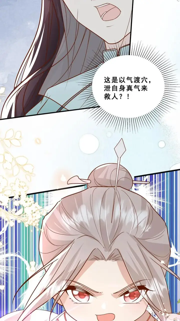 《团宠萌宝：四岁小师傅下山了》第126话 大爱无疆图18
