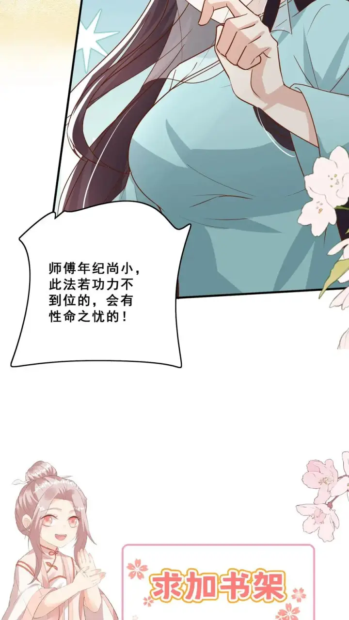《团宠萌宝：四岁小师傅下山了》第126话 大爱无疆图22