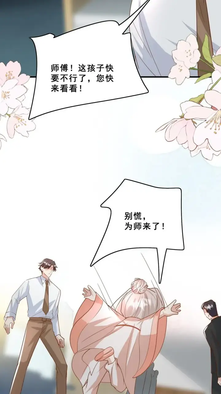 《团宠萌宝：四岁小师傅下山了》第126话 大爱无疆图4