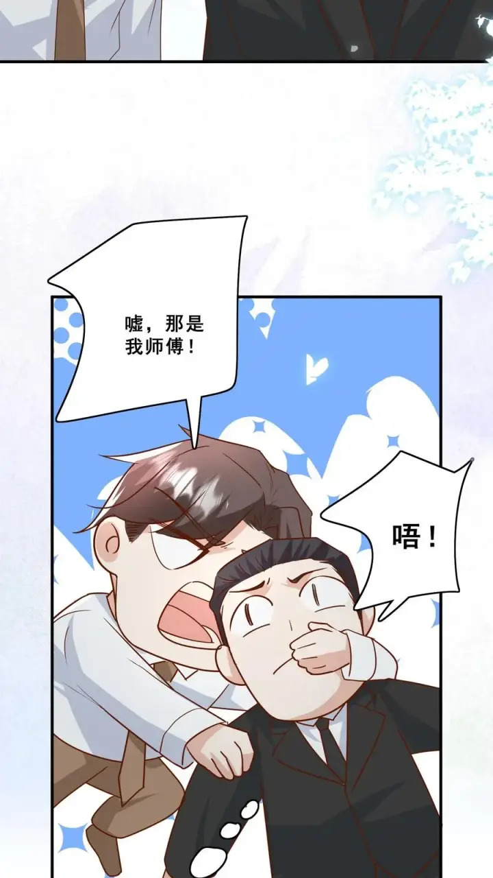 《团宠萌宝：四岁小师傅下山了》第126话 大爱无疆图8