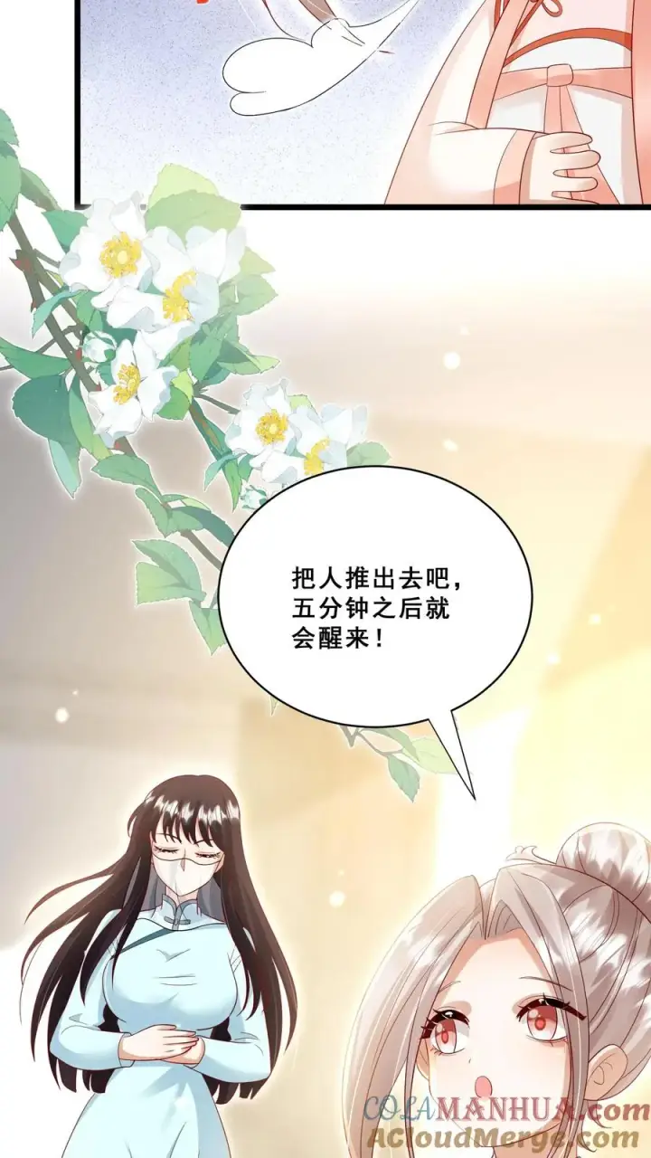 《团宠萌宝：四岁小师傅下山了》第127话 舍我其谁图11