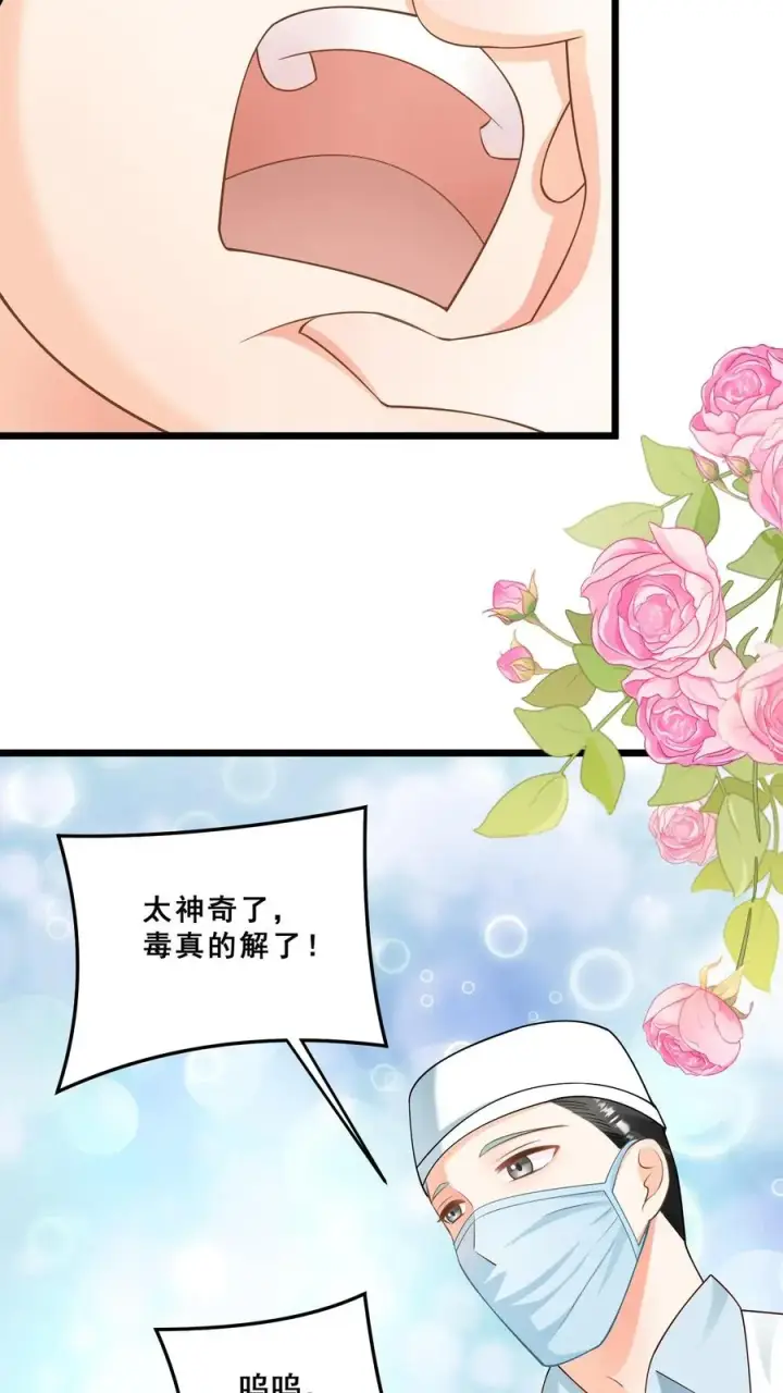《团宠萌宝：四岁小师傅下山了》第127话 舍我其谁图16