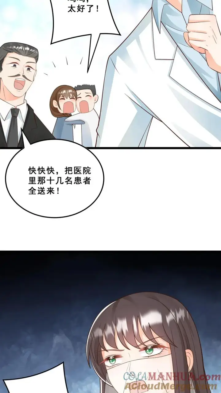 《团宠萌宝：四岁小师傅下山了》第127话 舍我其谁图17
