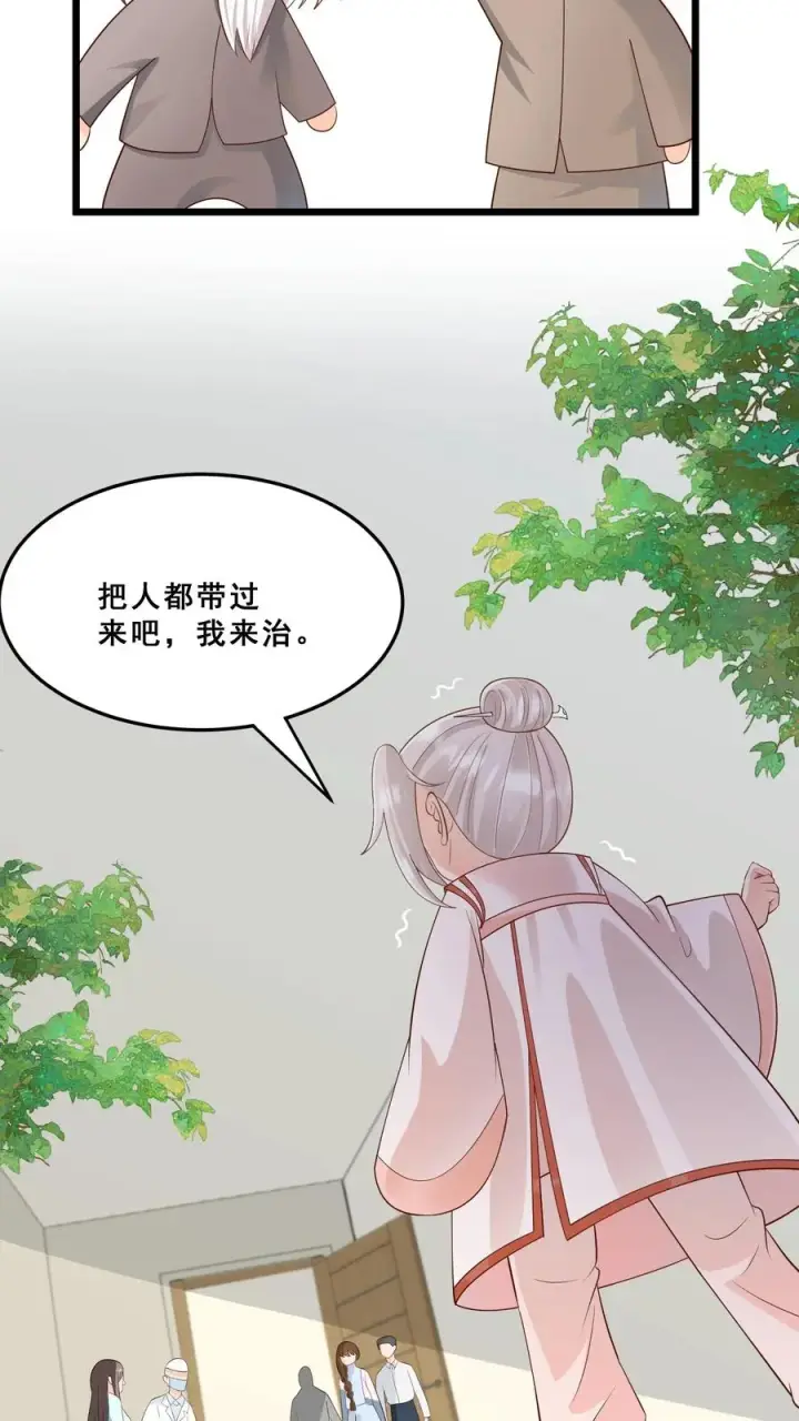 《团宠萌宝：四岁小师傅下山了》第127话 舍我其谁图20