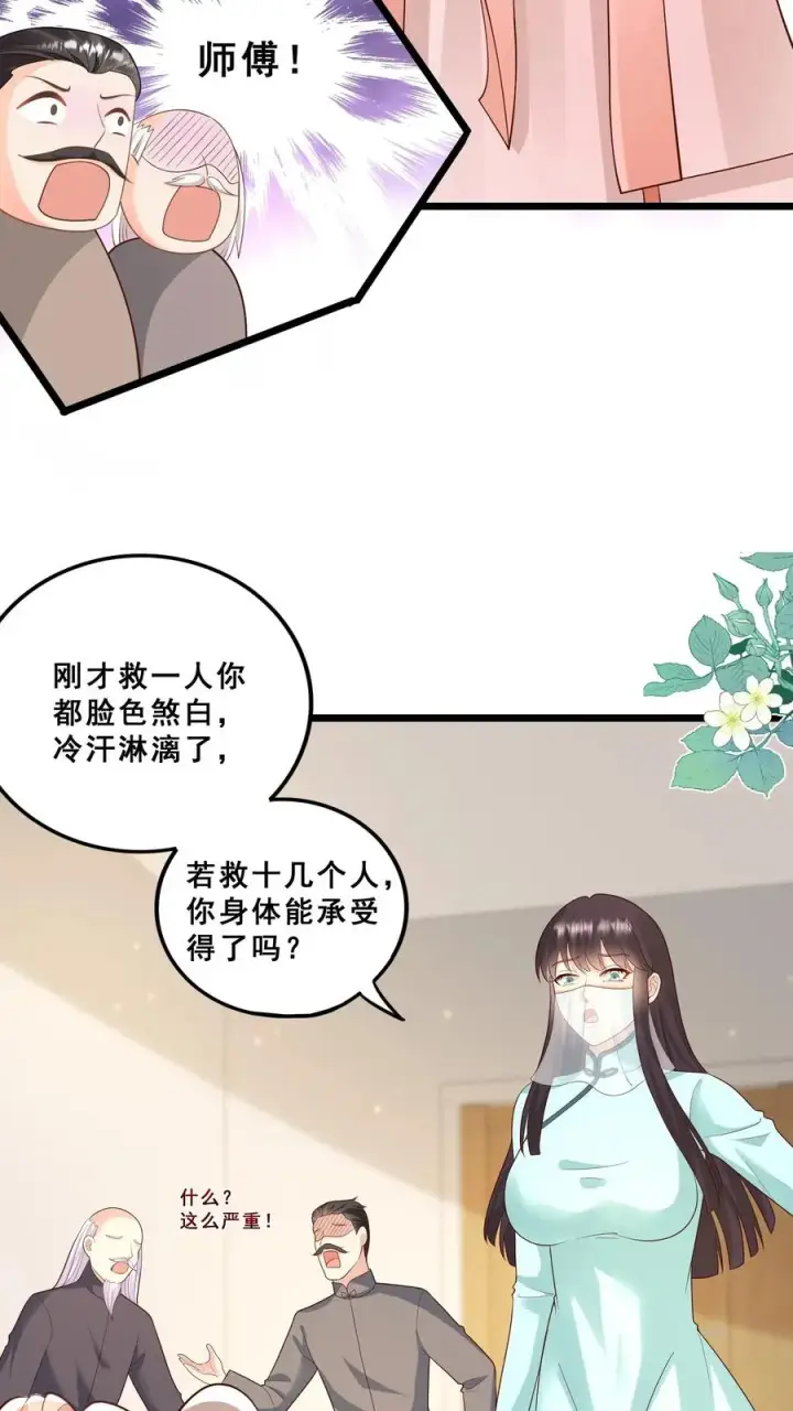 《团宠萌宝：四岁小师傅下山了》第127话 舍我其谁图22