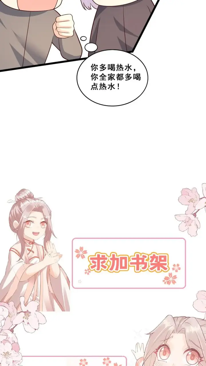 《团宠萌宝：四岁小师傅下山了》第127话 舍我其谁图28