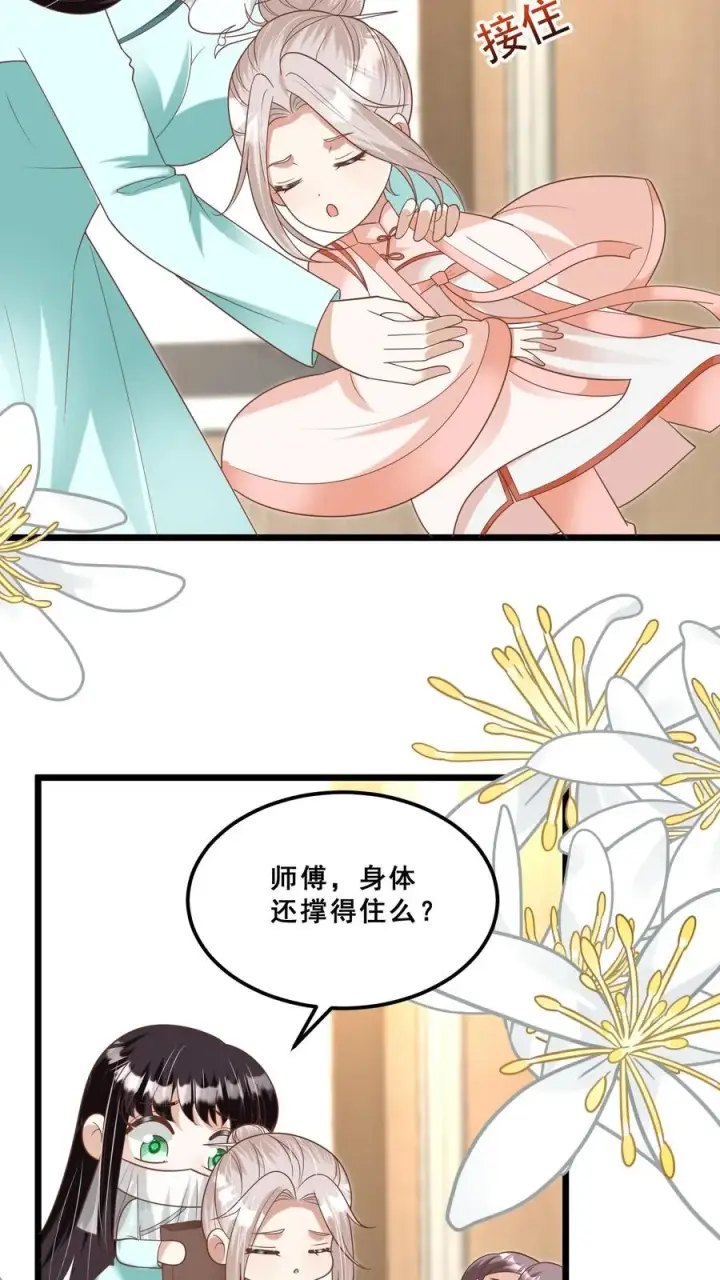 《团宠萌宝：四岁小师傅下山了》第127话 舍我其谁图6