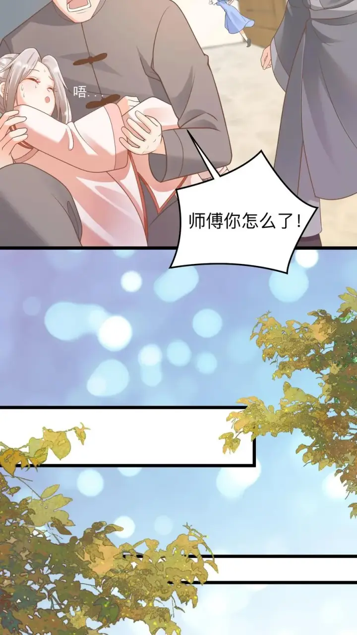 《团宠萌宝：四岁小师傅下山了》第128话 柔柔晕倒图22