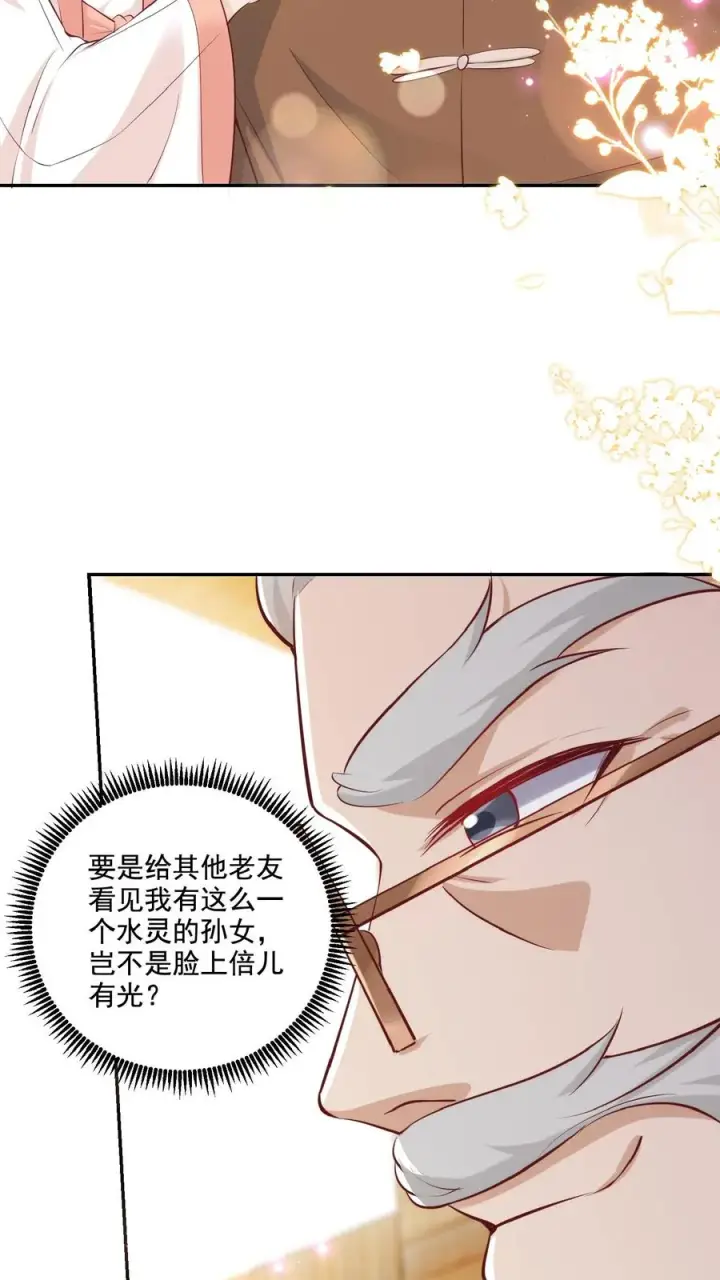 《团宠萌宝：四岁小师傅下山了》第12话 果然是我的亲孙女图22