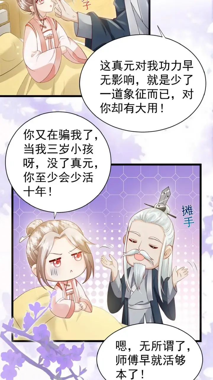 《团宠萌宝：四岁小师傅下山了》第129话 总有刁民搞事情图14