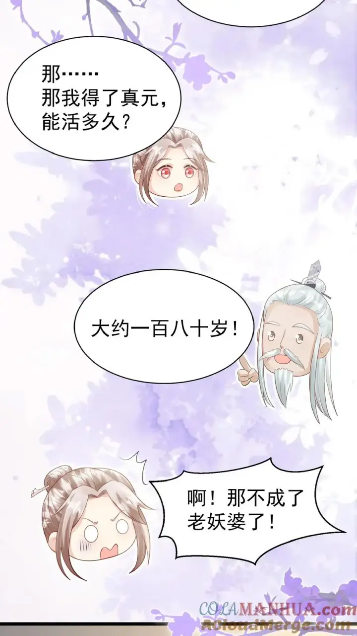 《团宠萌宝：四岁小师傅下山了》第129话 总有刁民搞事情图15