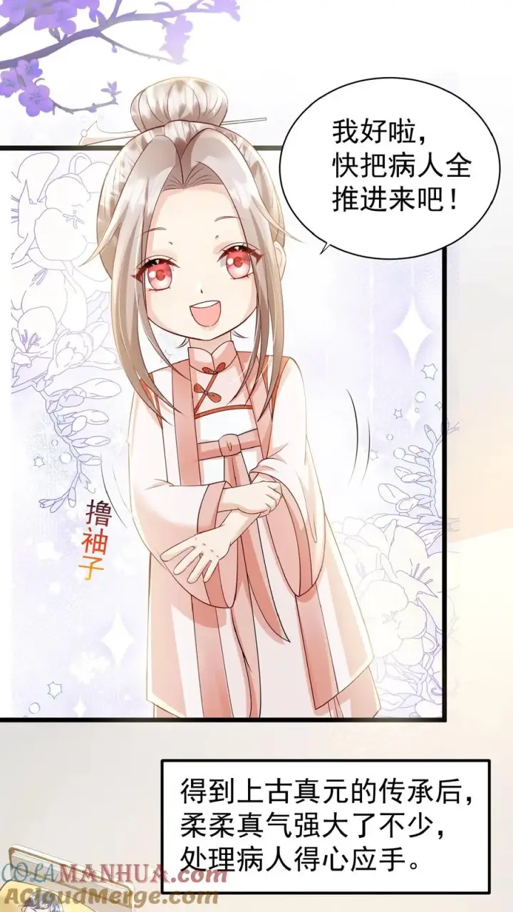 《团宠萌宝：四岁小师傅下山了》第129话 总有刁民搞事情图17