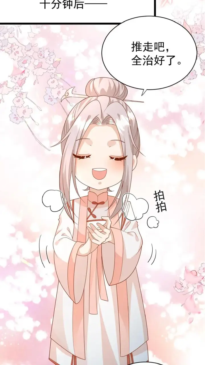 《团宠萌宝：四岁小师傅下山了》第129话 总有刁民搞事情图22