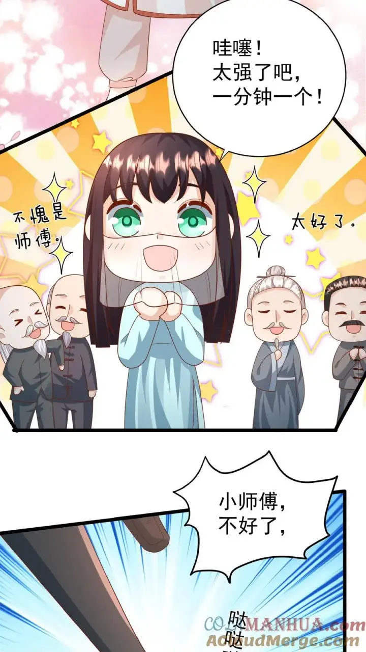 《团宠萌宝：四岁小师傅下山了》第129话 总有刁民搞事情图23