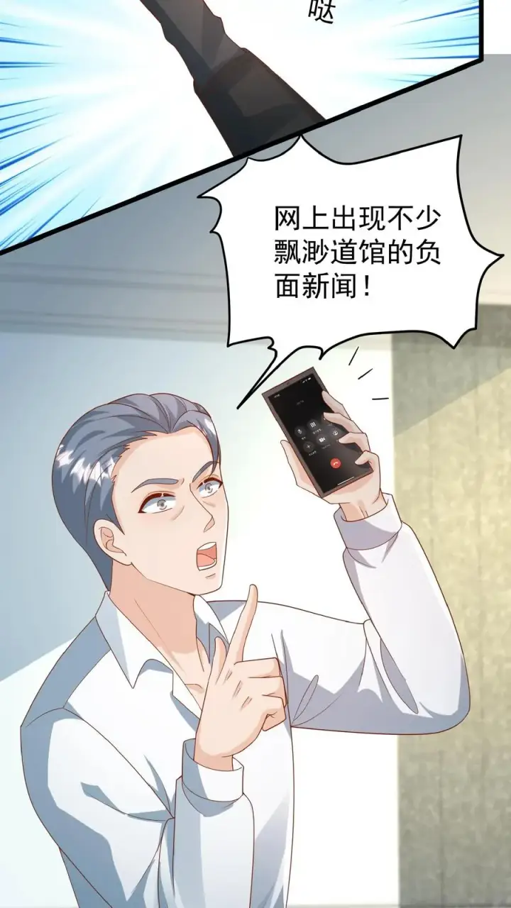 《团宠萌宝：四岁小师傅下山了》第129话 总有刁民搞事情图24