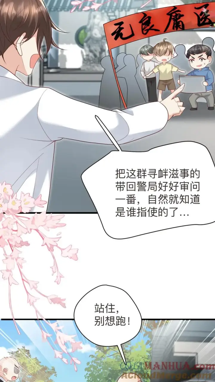 《团宠萌宝：四岁小师傅下山了》第130话 反手一道连环掌图13