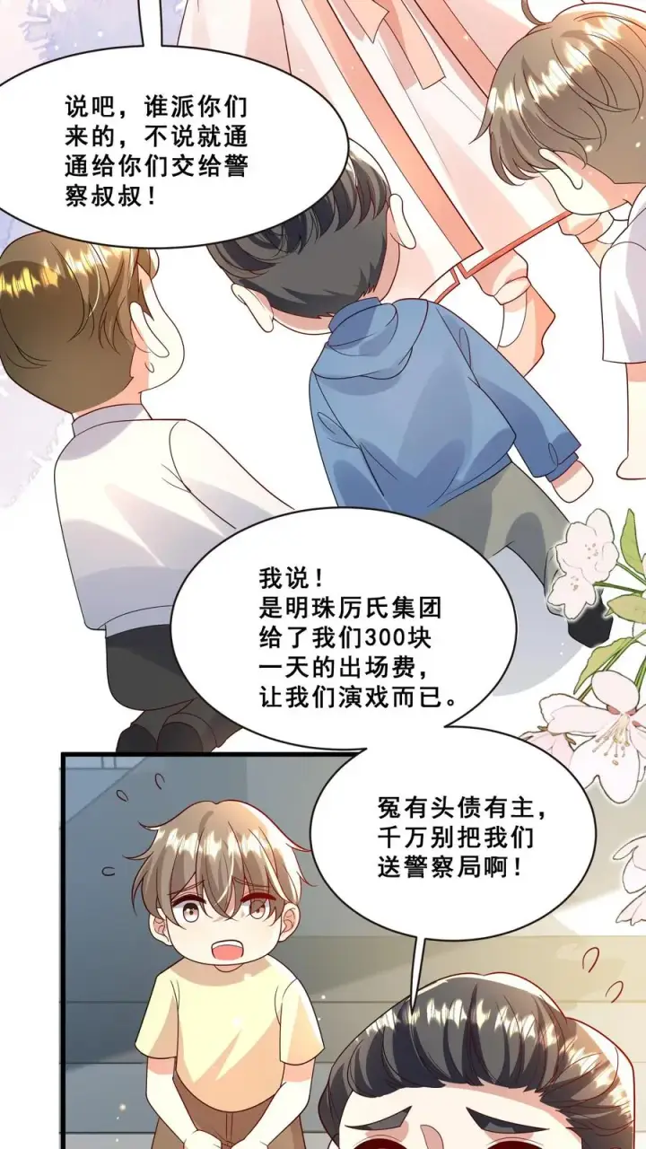 《团宠萌宝：四岁小师傅下山了》第130话 反手一道连环掌图16