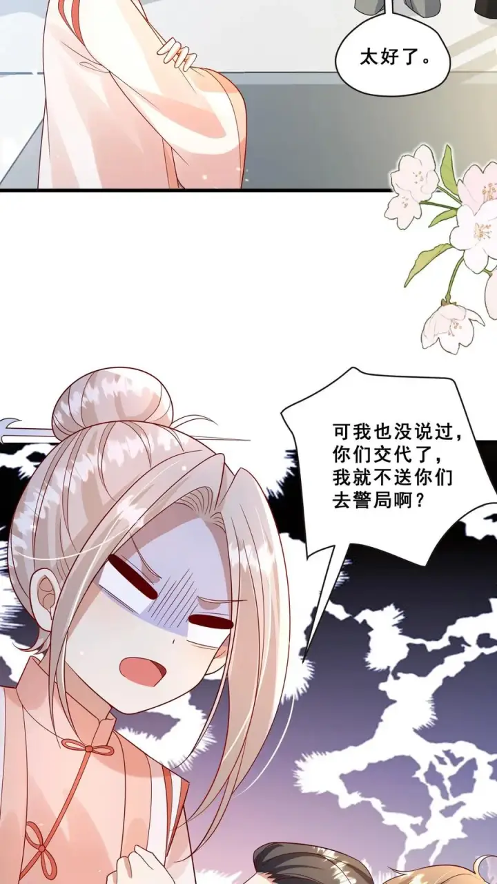 《团宠萌宝：四岁小师傅下山了》第130话 反手一道连环掌图18