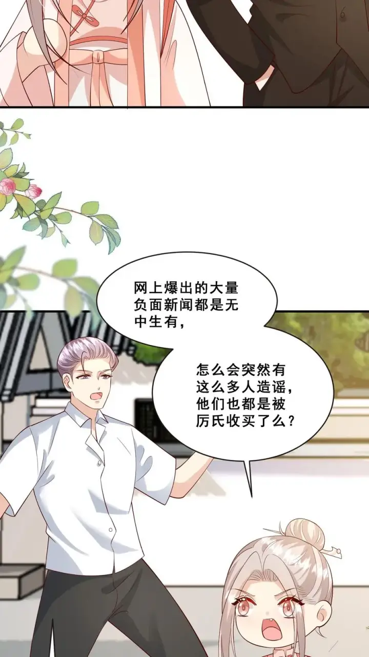 《团宠萌宝：四岁小师傅下山了》第130话 反手一道连环掌图22