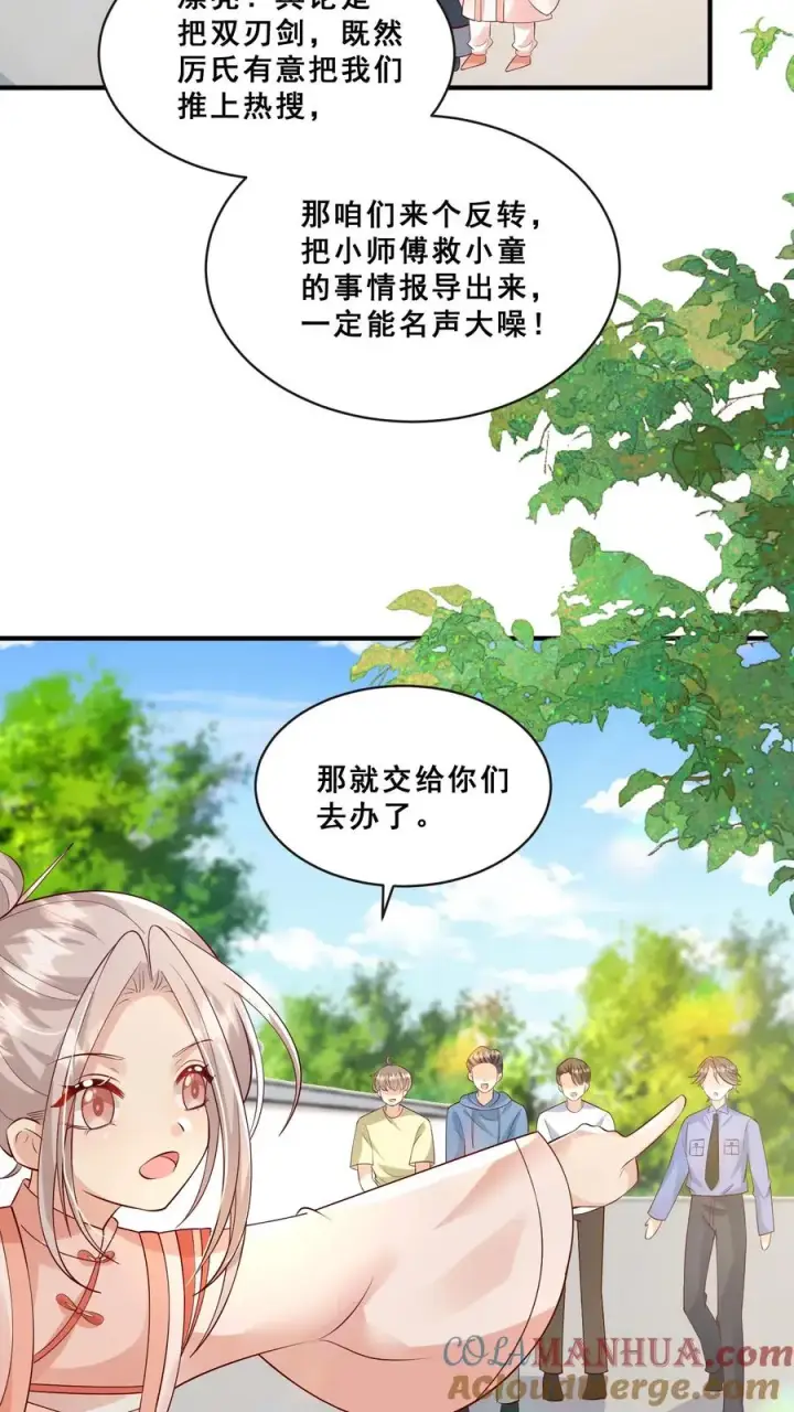 《团宠萌宝：四岁小师傅下山了》第130话 反手一道连环掌图25