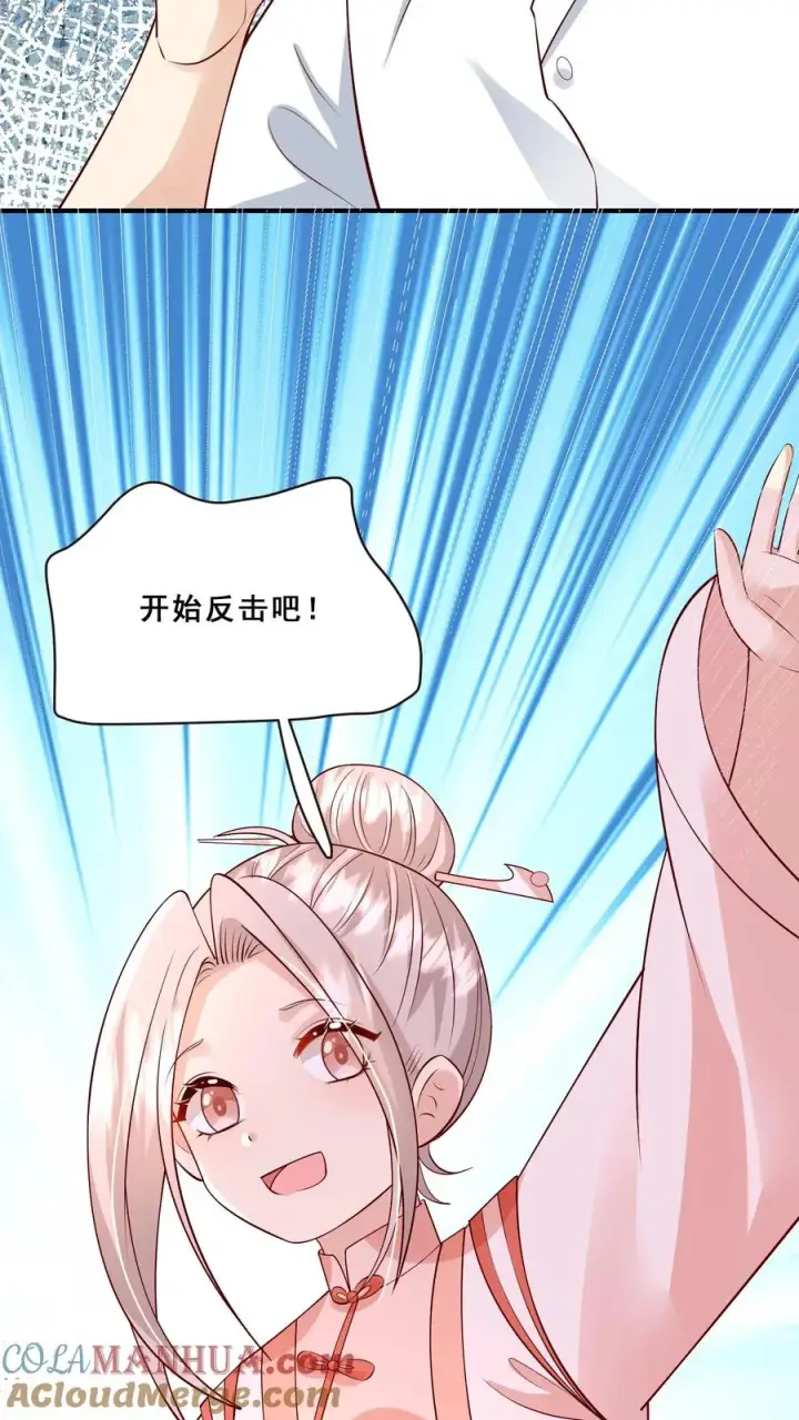 《团宠萌宝：四岁小师傅下山了》第130话 反手一道连环掌图27