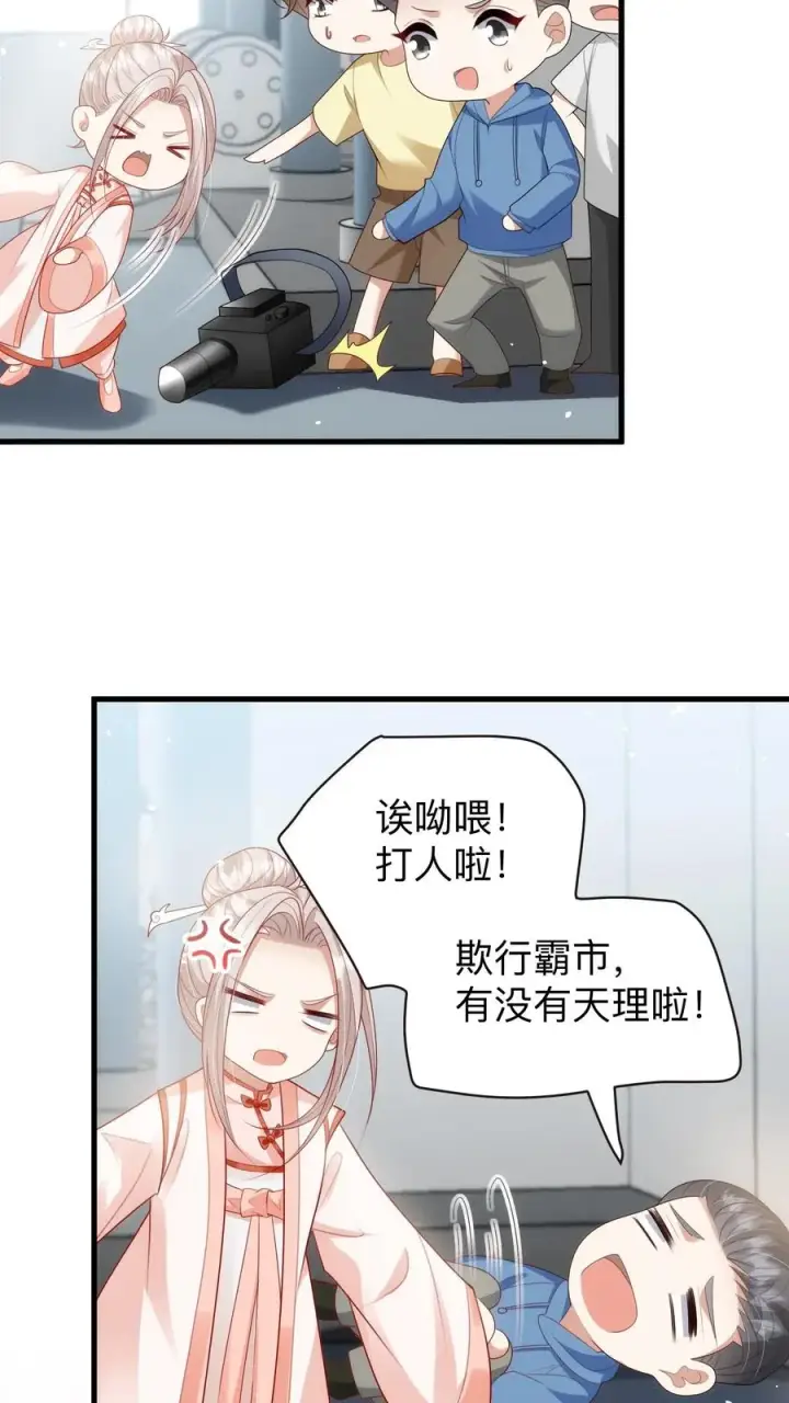 《团宠萌宝：四岁小师傅下山了》第130话 反手一道连环掌图6