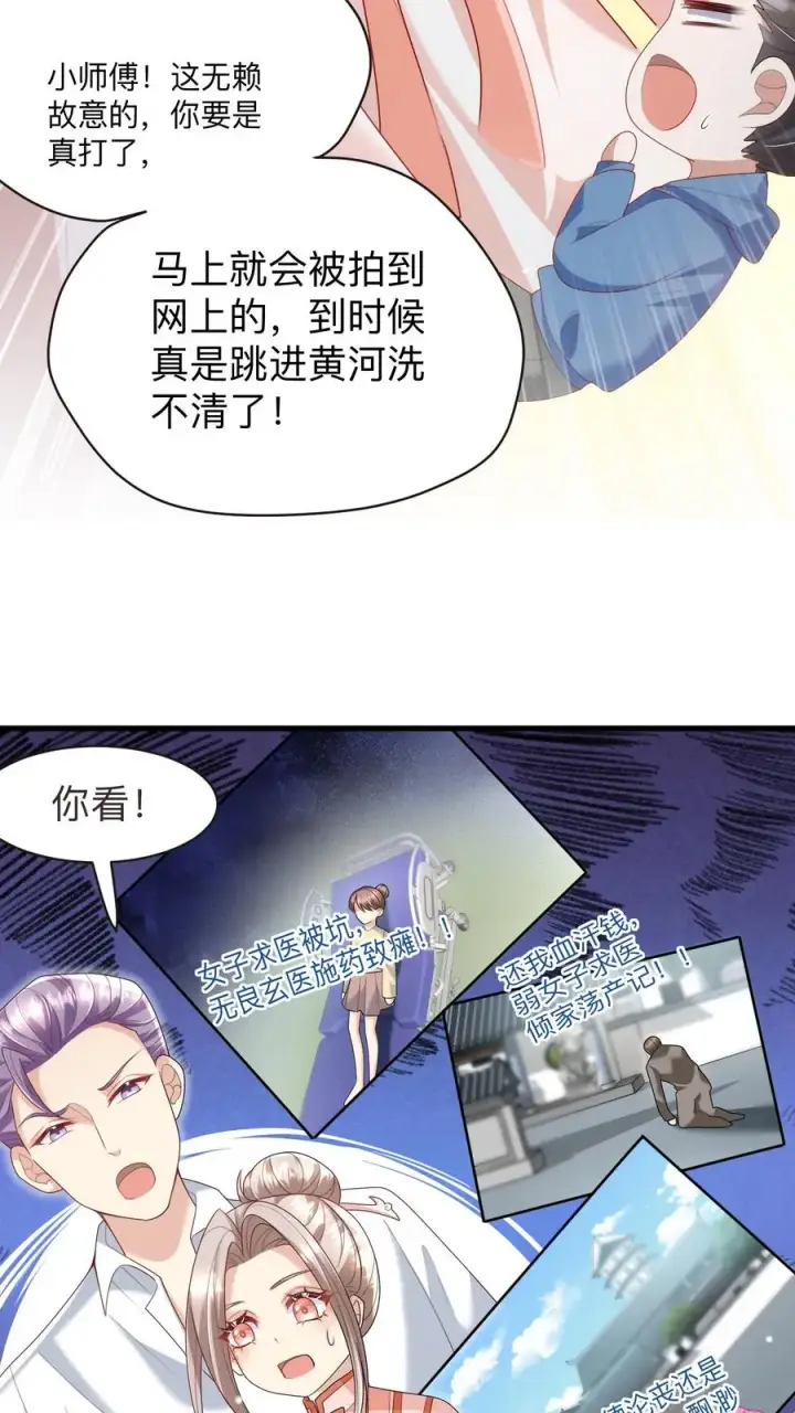 《团宠萌宝：四岁小师傅下山了》第130话 反手一道连环掌图8