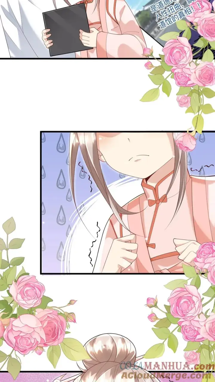《团宠萌宝：四岁小师傅下山了》第130话 反手一道连环掌图9