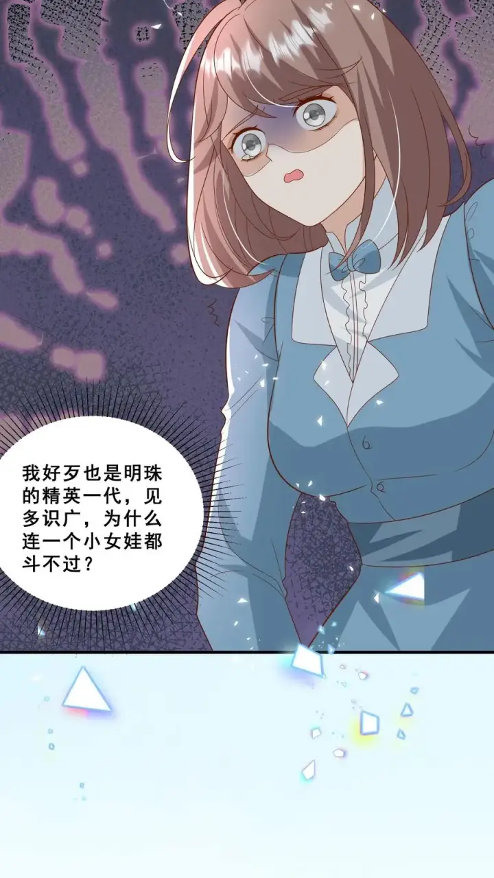 《团宠萌宝：四岁小师傅下山了》第131话 你怎么变丑了图10