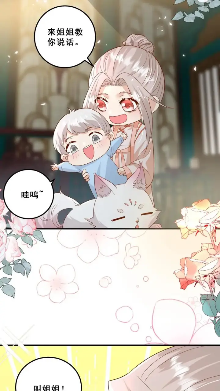 《团宠萌宝：四岁小师傅下山了》第131话 你怎么变丑了图14